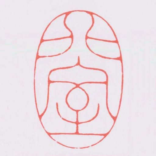 北室