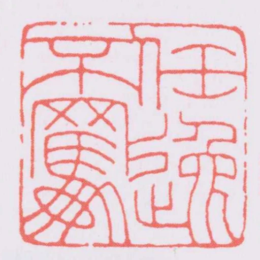 任逸不羁