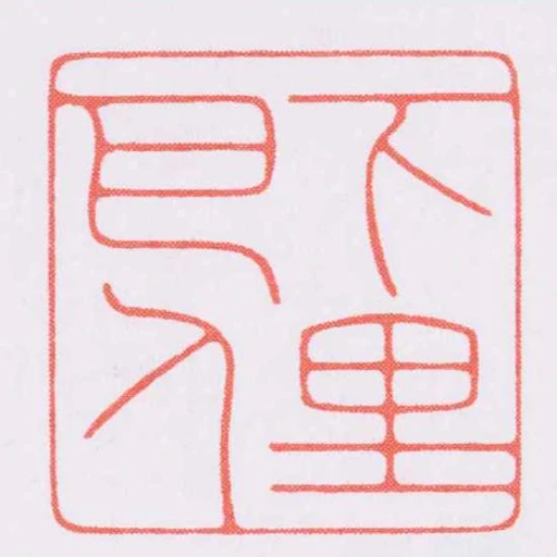 下里巴人