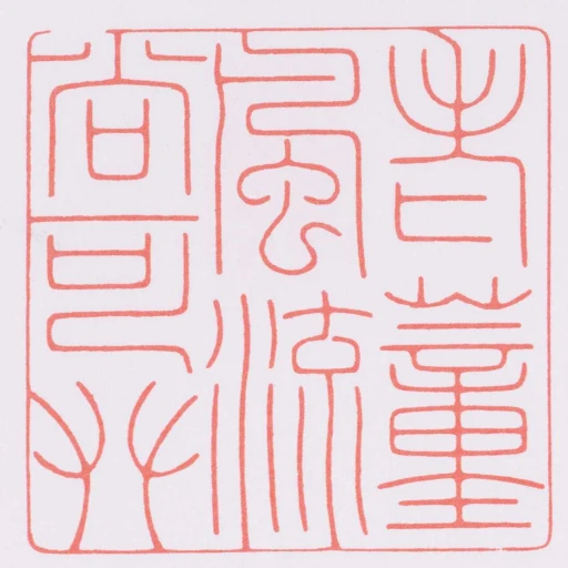 老董風流尚可攀