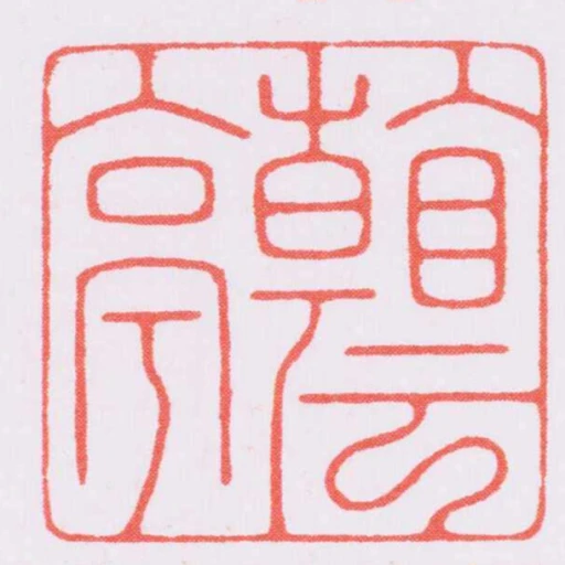 看雲亭