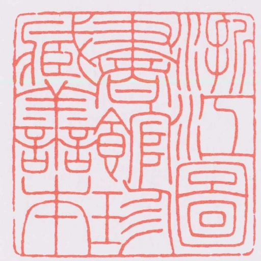 浙江圖書館珍臧譱本