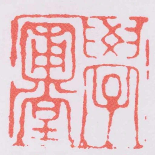 學圃堂