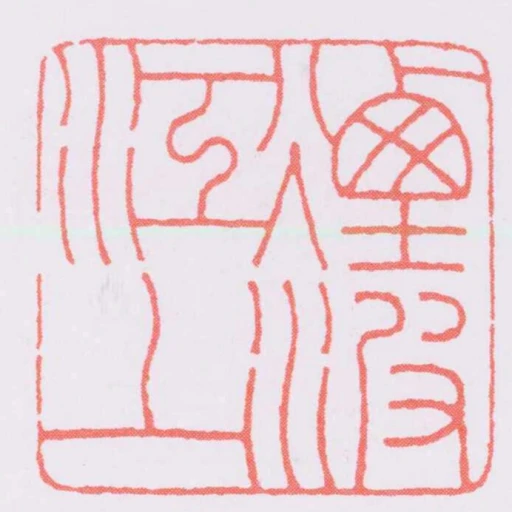 煙波江上