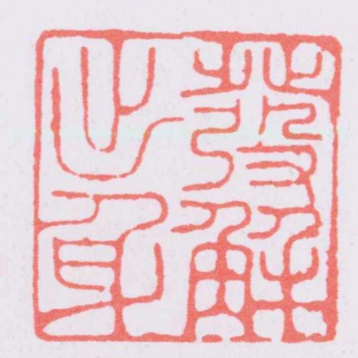 發解出身