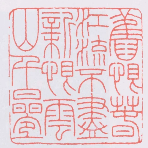 舊恨萅江流不盡新恨雲山千曡