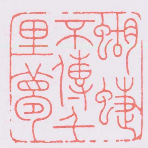 蝴蜨不傳千里夢