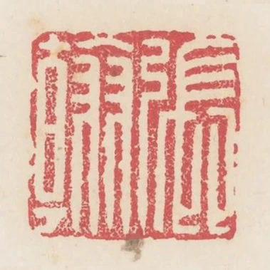 張翰