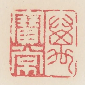 萬寶常