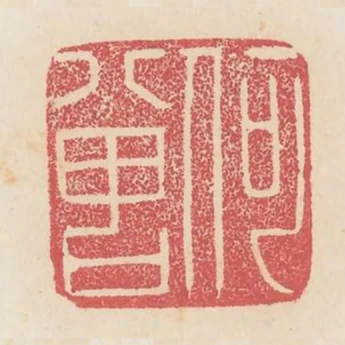 何曾