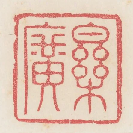 樂廣