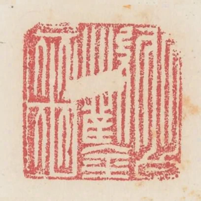習鑿齒