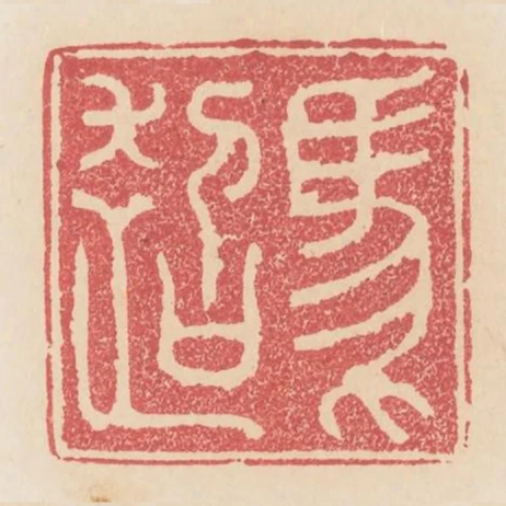 馬超