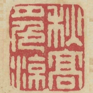 秋高月色涼