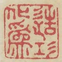 造化為工