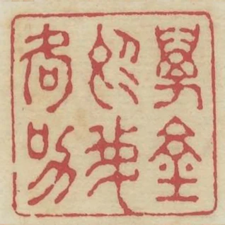 萬鍾於我何加