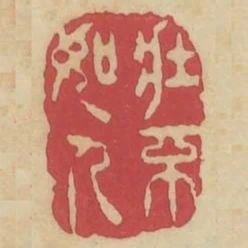 壯不如人