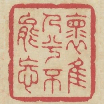 懷佳人兮不能忘