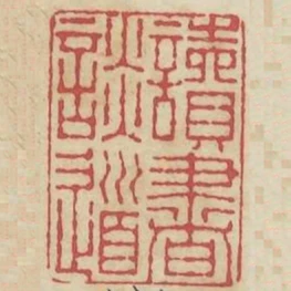 讀書談道
