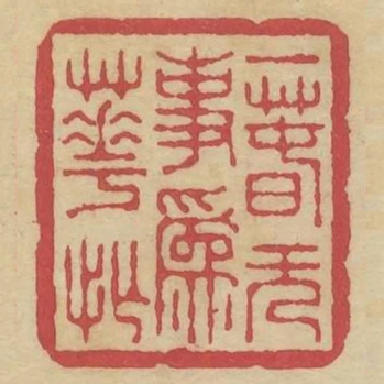 一春無事為花忙
