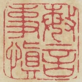 敏事慎言