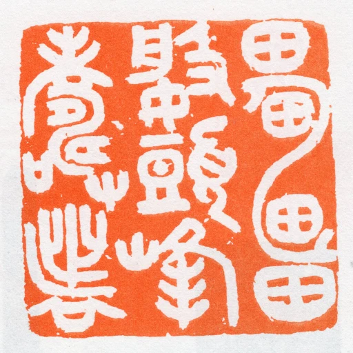 雷婆頭峰壽者