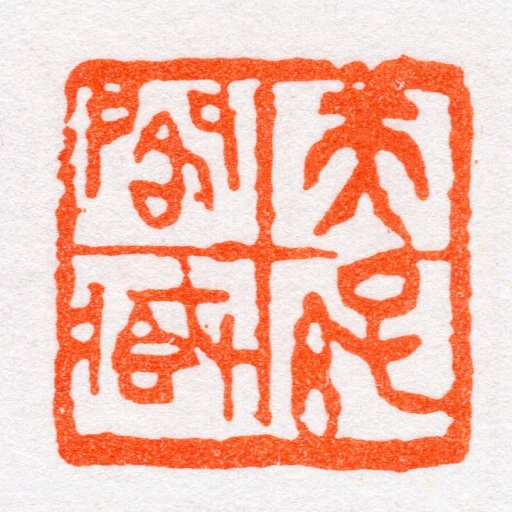 天孫閣臧