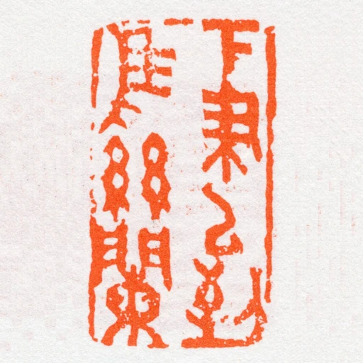 下筆已到烏絲闌