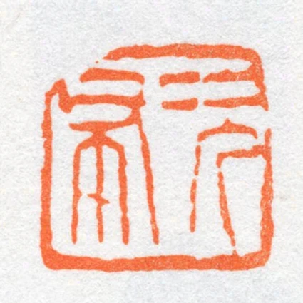 次布
