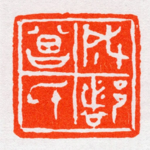 成都曾氏