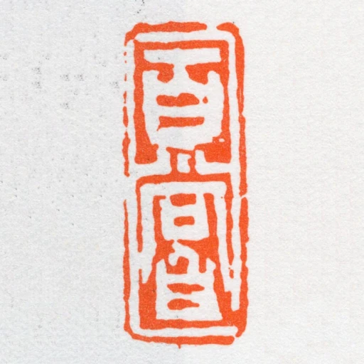 百嘗