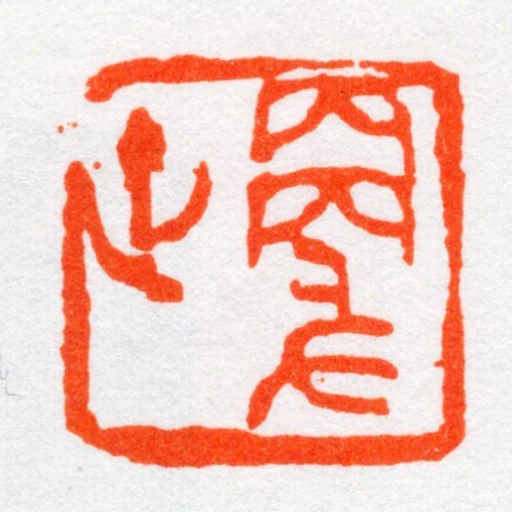 更世