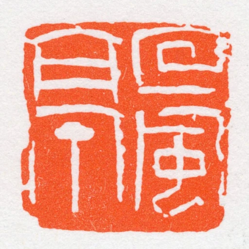 回風亭