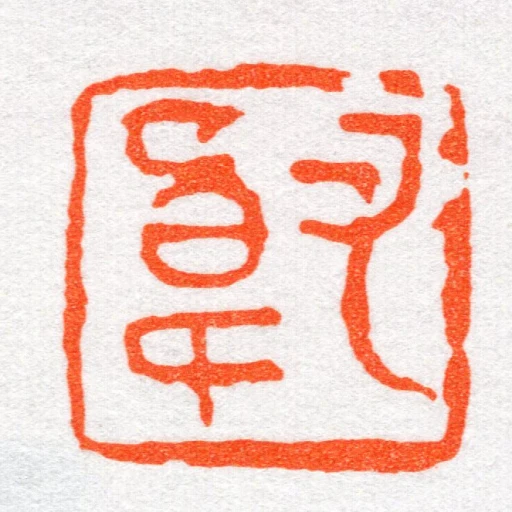 又韓