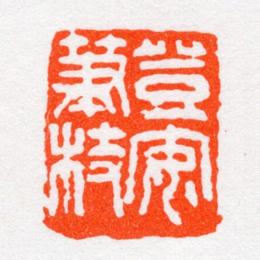 登安筆杖