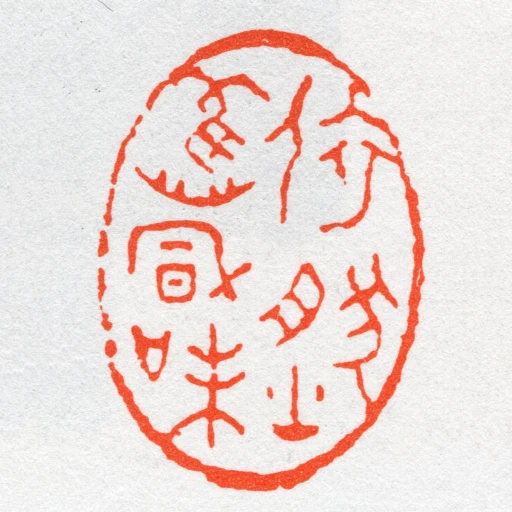 依然舊風味