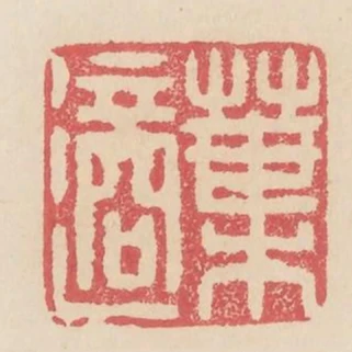 葉適