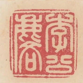 李公麟