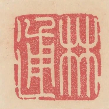 林逋