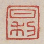 日利