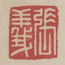 張義