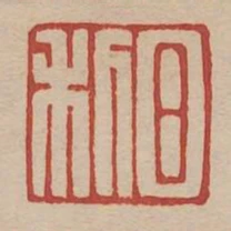 日利