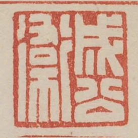 成公衛