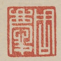 周慶