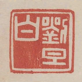 劉旦白