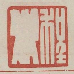 程卿