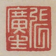 張廣生