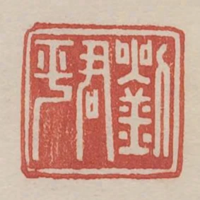 劉君平