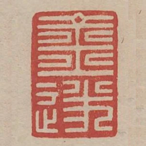 金遂