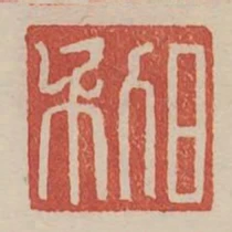 日利